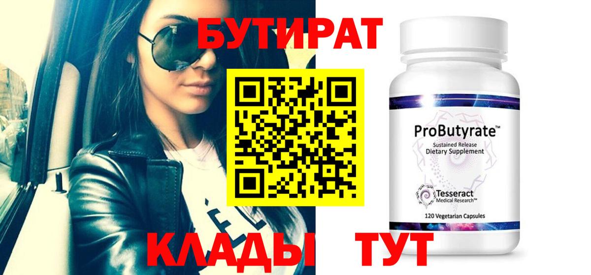 Пенза  Бутират GHB  БУТИРАТ  Вход с VPN 