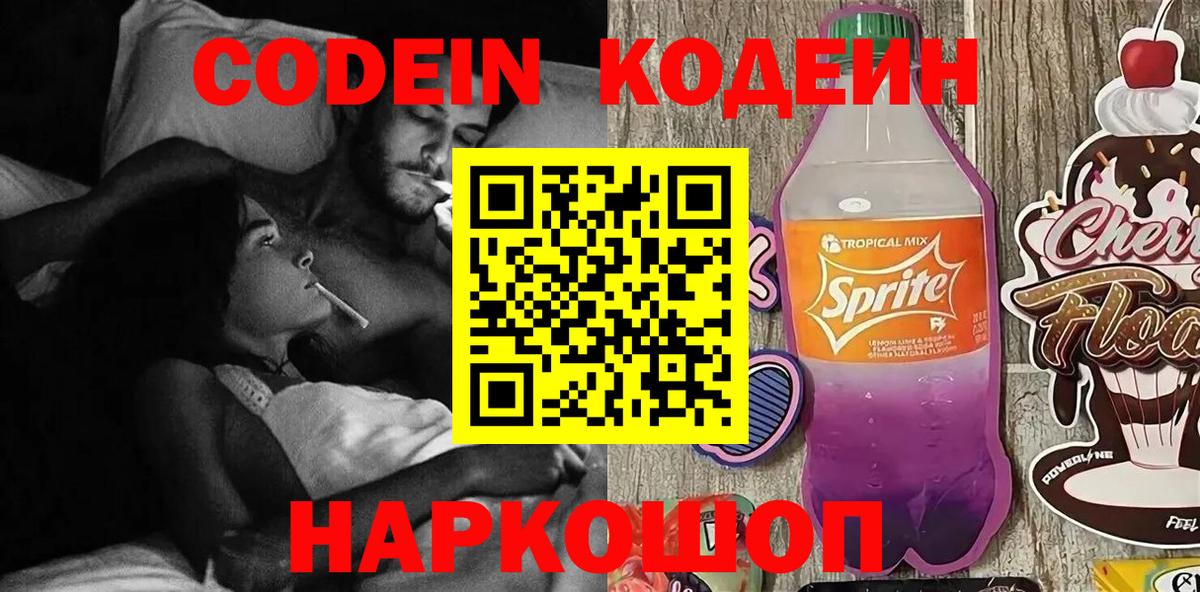 Кодеиновый сироп Lean Purple Drank Пенза