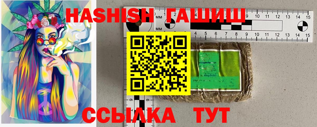 ГАШИШ  ГАШИШ хэш  Вход с VPN  ГАШ Cannabis  Пенза 