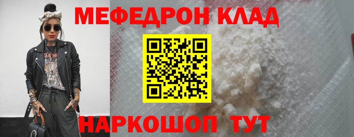 Меф мяу мяу Пенза