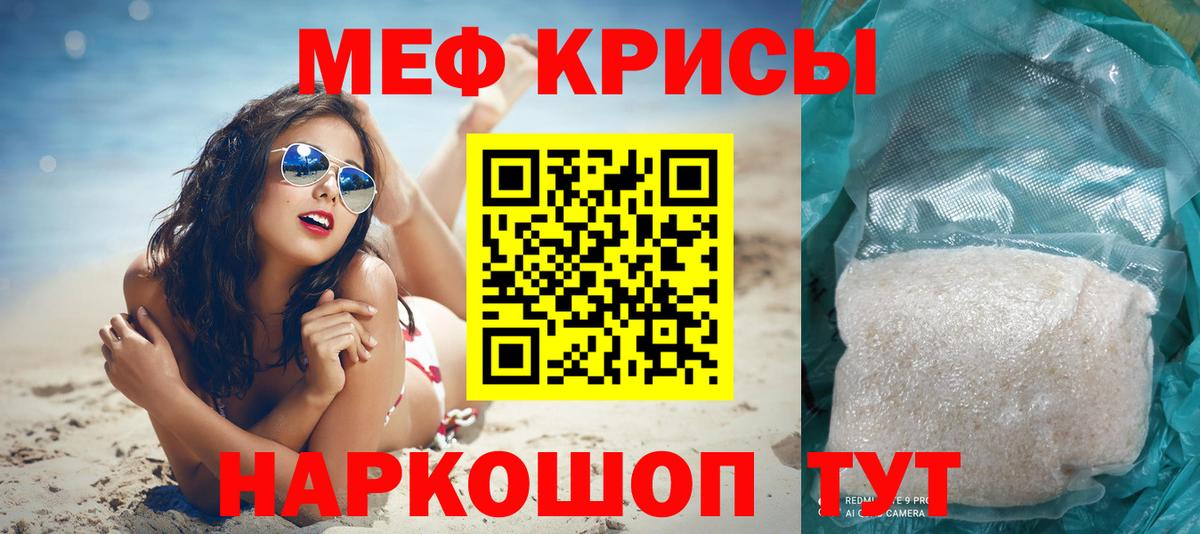 МЯУ-МЯУ мяу мяу  МЕФ mephedrone  МЯУ-МЯУ  Вход с VPN  Пенза 